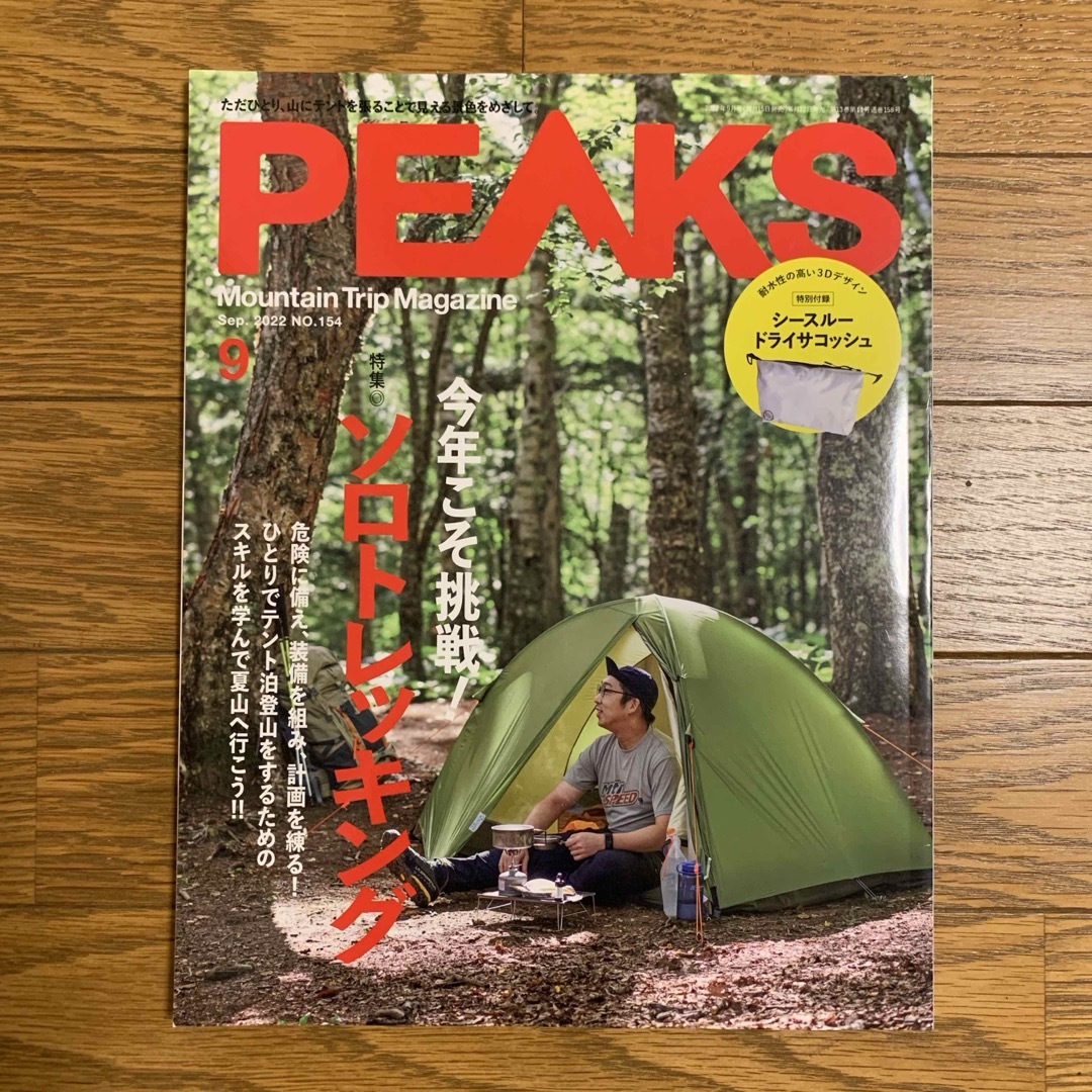 PEAKS (ピークス) 2022年 09月号 [雑誌] エンタメ/ホビーの雑誌(趣味/スポーツ)の商品写真