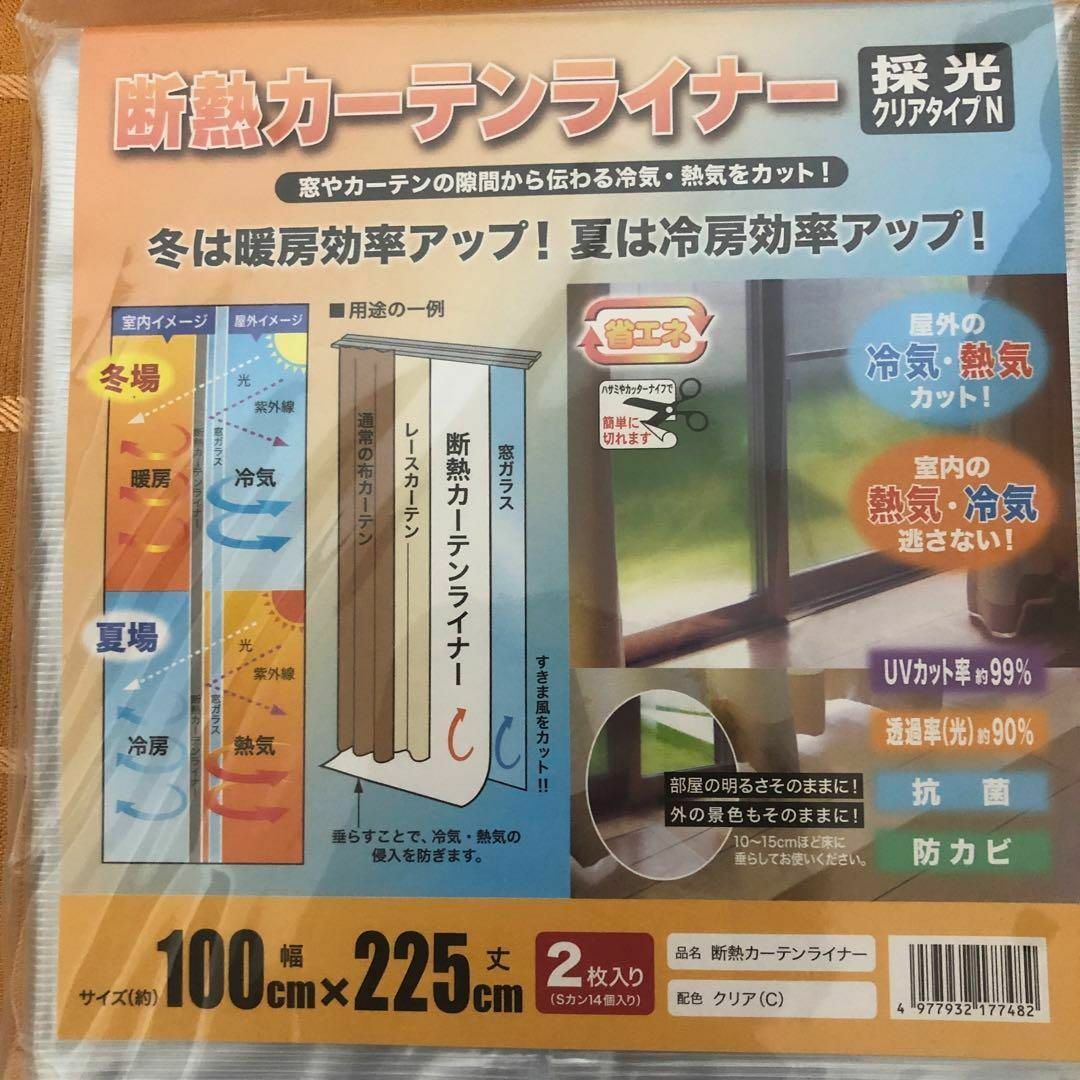 明和グラビア 断熱カーテンライナー 採光クリアタイプN - ブラインド