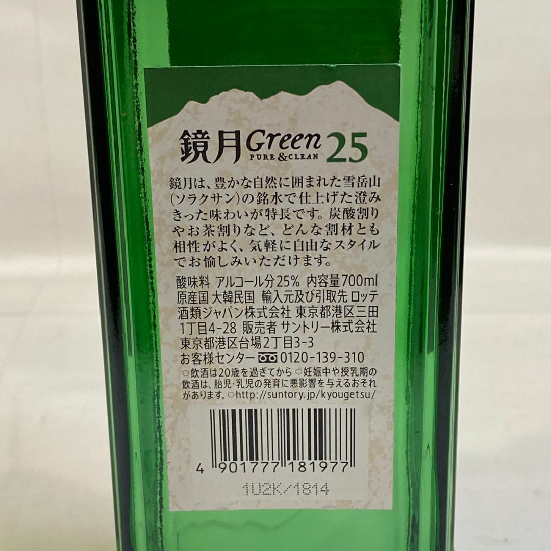 サントリー(サントリー)の未開栓 サントリー 鏡月GREEN 700ml 鏡月グリーン 食品/飲料/酒の酒(焼酎)の商品写真