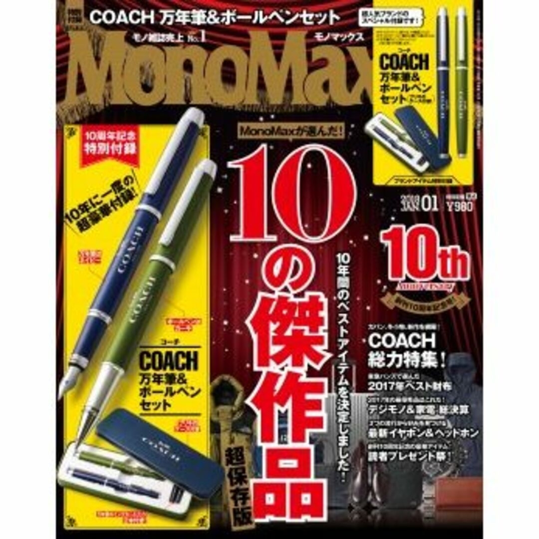 COACH(コーチ)のCOACH 万年筆＆ボールペンセット MonoMax モノマックス 付録 エンタメ/ホビーのコレクション(ノベルティグッズ)の商品写真