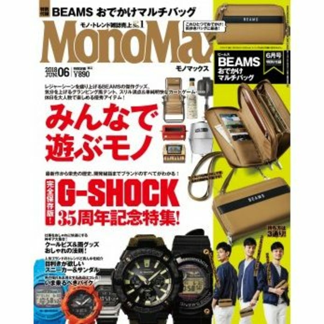 BEAMS(ビームス)のBEAMS おでかけマルチバッグ MonoMax モノマックス 付録 エンタメ/ホビーのコレクション(ノベルティグッズ)の商品写真