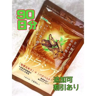 コバヤシセイヤク(小林製薬)のSALE‼️新登場 サラシア ダイエット 炭水化物 血糖値 対策(ダイエット食品)