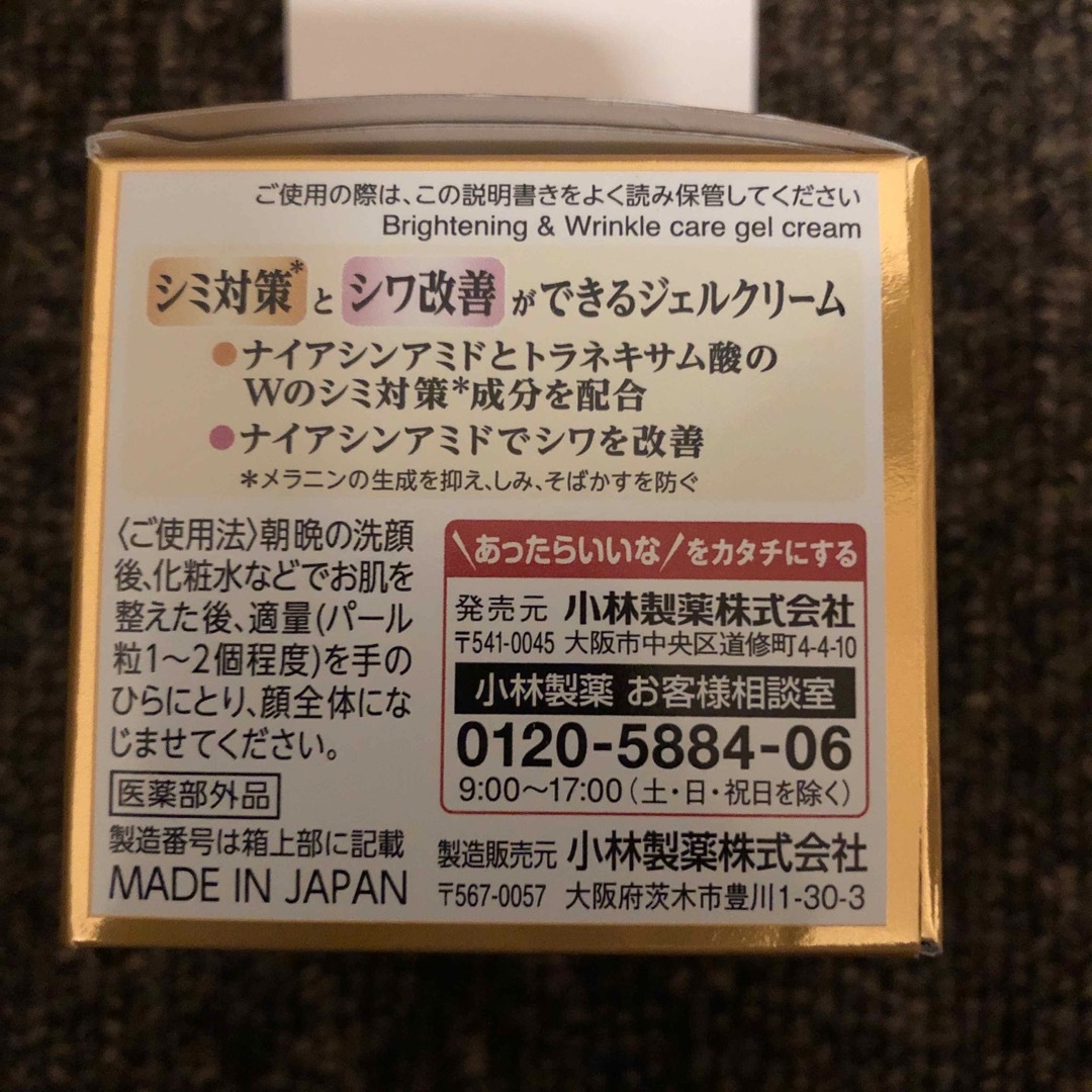 小林製薬(コバヤシセイヤク)の新品未開封 小林製薬 ケシミンリンクルケアプラス ジェルクリーム 化粧水 コスメ/美容のスキンケア/基礎化粧品(フェイスクリーム)の商品写真