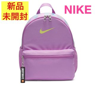 ナイキ(NIKE)の新品 NIKE ブラジリア パックパック リュック キッズ メンズ レディース(リュックサック)