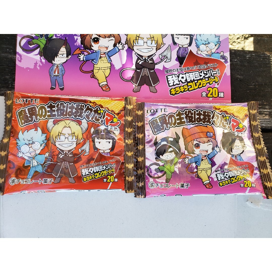 魔界の主役は我々だ!マンチョコ シール 全20種フルコンプ 空 魔界の主役は我々だ!マンチョコ シール 全20種フルコンプ 空