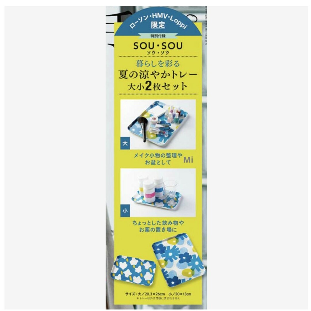 SOU・SOU(ソウソウ)の180 大人のおしゃれ手帖 特別号 付録　北欧柄　トレー インテリア/住まい/日用品のキッチン/食器(テーブル用品)の商品写真