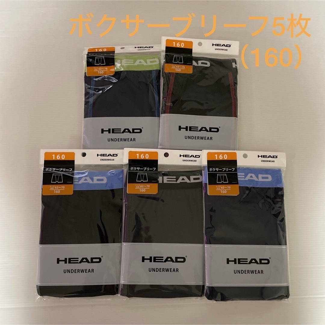 HEAD(ヘッド)の新品☆ HEAD ヘッド 前閉じ ボクサーブリーフ 5枚セット（160cm） キッズ/ベビー/マタニティのキッズ服男の子用(90cm~)(下着)の商品写真