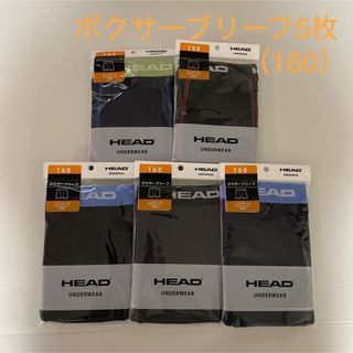 ヘッド(HEAD)の新品☆ HEAD ヘッド 前閉じ ボクサーブリーフ 5枚セット（160cm）(下着)