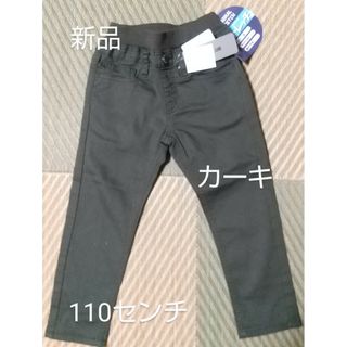 【新品】★男の子★110センチ★カーキ★ズボン★(パンツ/スパッツ)