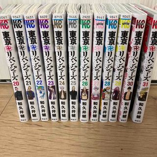 東京リベンジャーズ - 東京卍リベンジャーズ 1〜31巻 完結済み 全巻