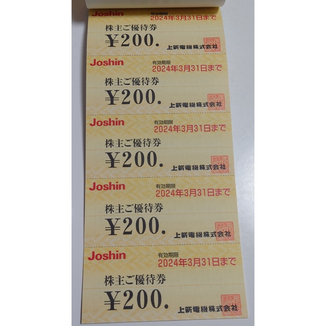 上新電機　株主優待券　5000円分 チケットの優待券/割引券(ショッピング)の商品写真