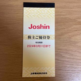 上新電機　ジョーシン Joshin  株主優待券　5000円分　割引券(ショッピング)