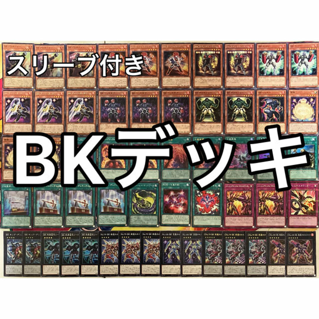 遊戯王 No.1019 BKデッキ バーニングナックラーデッキ22悪い