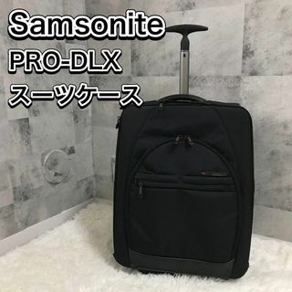 サムソナイト(Samsonite)のサムソナイト キャリーバッグ PRO-DLX プロデラックス(トラベルバッグ/スーツケース)