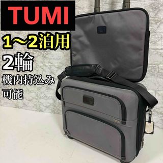 トゥミ(TUMI)の希少　Tumi トゥミ　3way キャリー　26224ALH  ビジネス　出張(ビジネスバッグ)