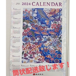 琉球銀行ポスターカレンダー2枚(カレンダー/スケジュール)