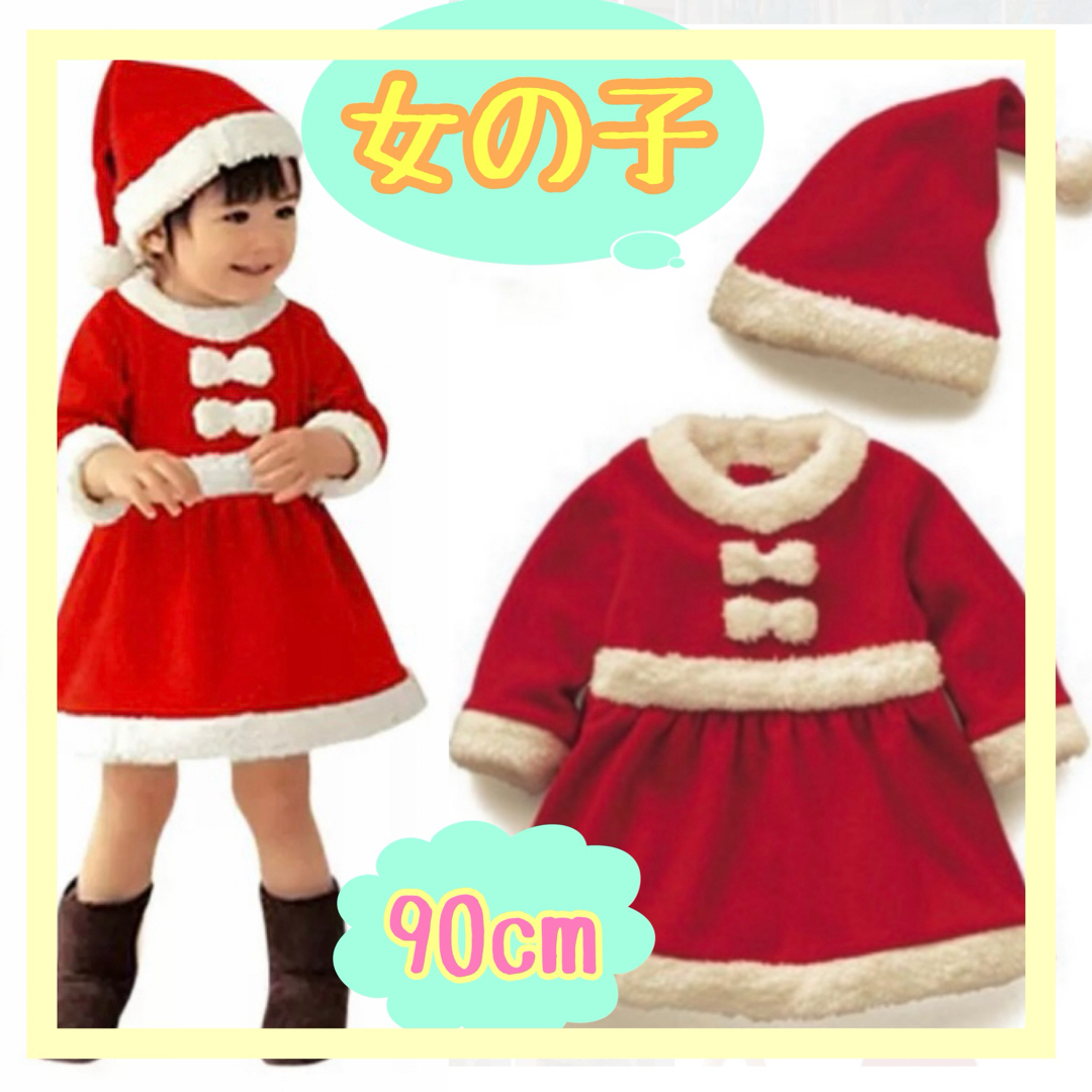 サンタコスプレ ワンピ　クリスマス　キッズ　女の子 衣装　80 90 パーティー キッズ/ベビー/マタニティのキッズ服女の子用(90cm~)(ワンピース)の商品写真