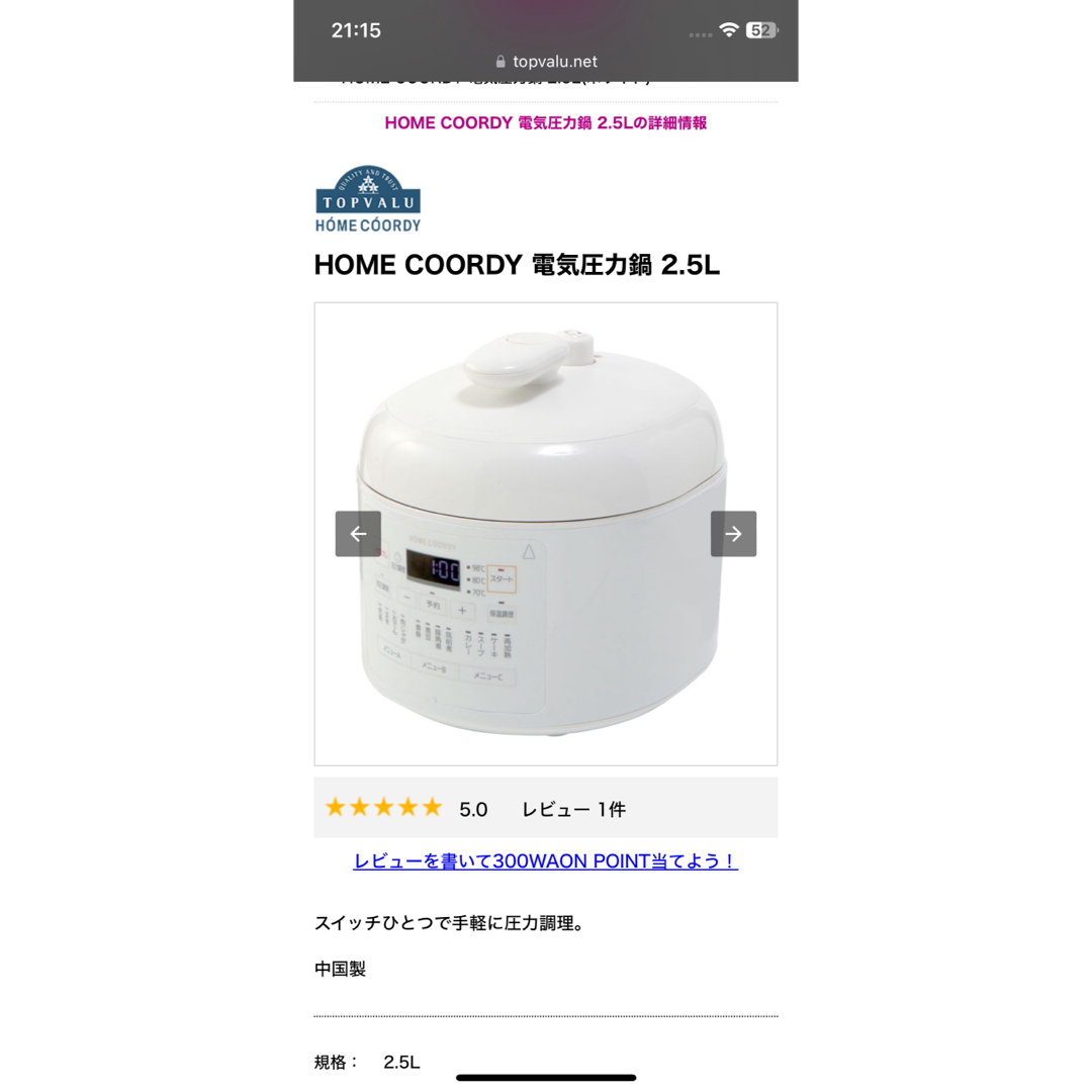 調理家電TOPVALU トップバリュ 電気圧力鍋　2.5L