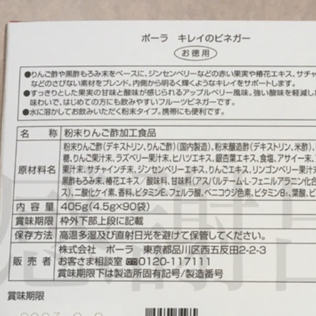 POLA - ポーラ キレイのビネガー お徳用 90袋 新品の通販 by 国内正規
