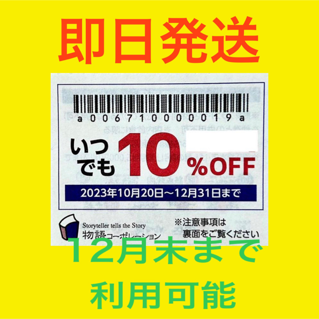 焼肉きんぐ　優待券　クーポン　１枚 チケットの優待券/割引券(レストラン/食事券)の商品写真