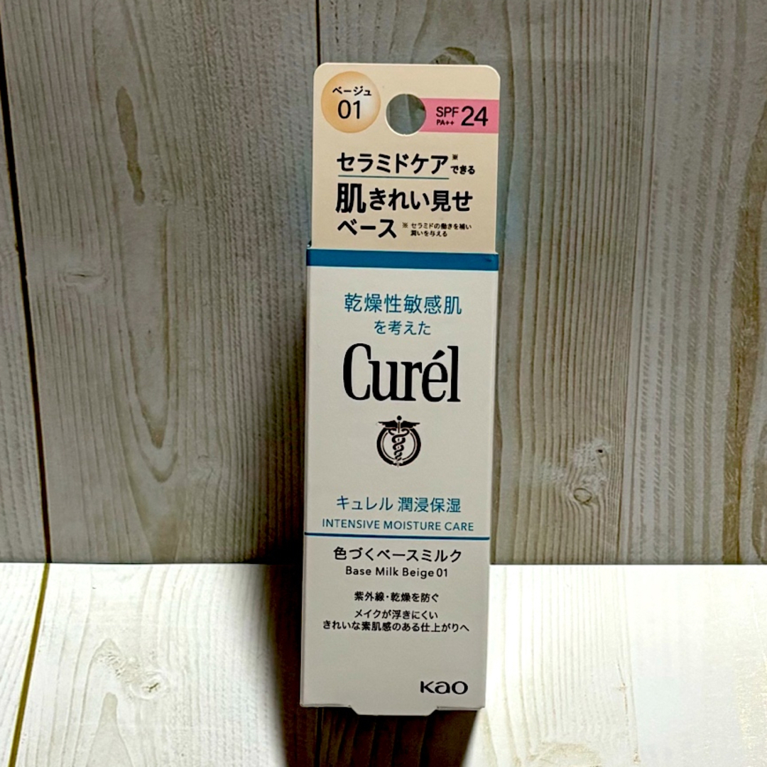 Curel(キュレル)のキュレル 色づくベースミルク ベージュ01 BBミルク 明るい肌色 30ml コスメ/美容のベースメイク/化粧品(化粧下地)の商品写真