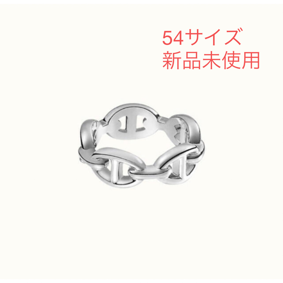HERMES - 値下げ!エルメス シェーヌダンクル リング 54 新品未 HERMES - 値下げ!エルメス シェーヌダンクル リング 54 新品未