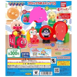 アンパンマン　ブロックラボ　13 ガチャ　バイキンマン(キャラクターグッズ)