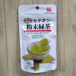 静岡県産  カテキン 粉末緑茶 ①袋(茶)