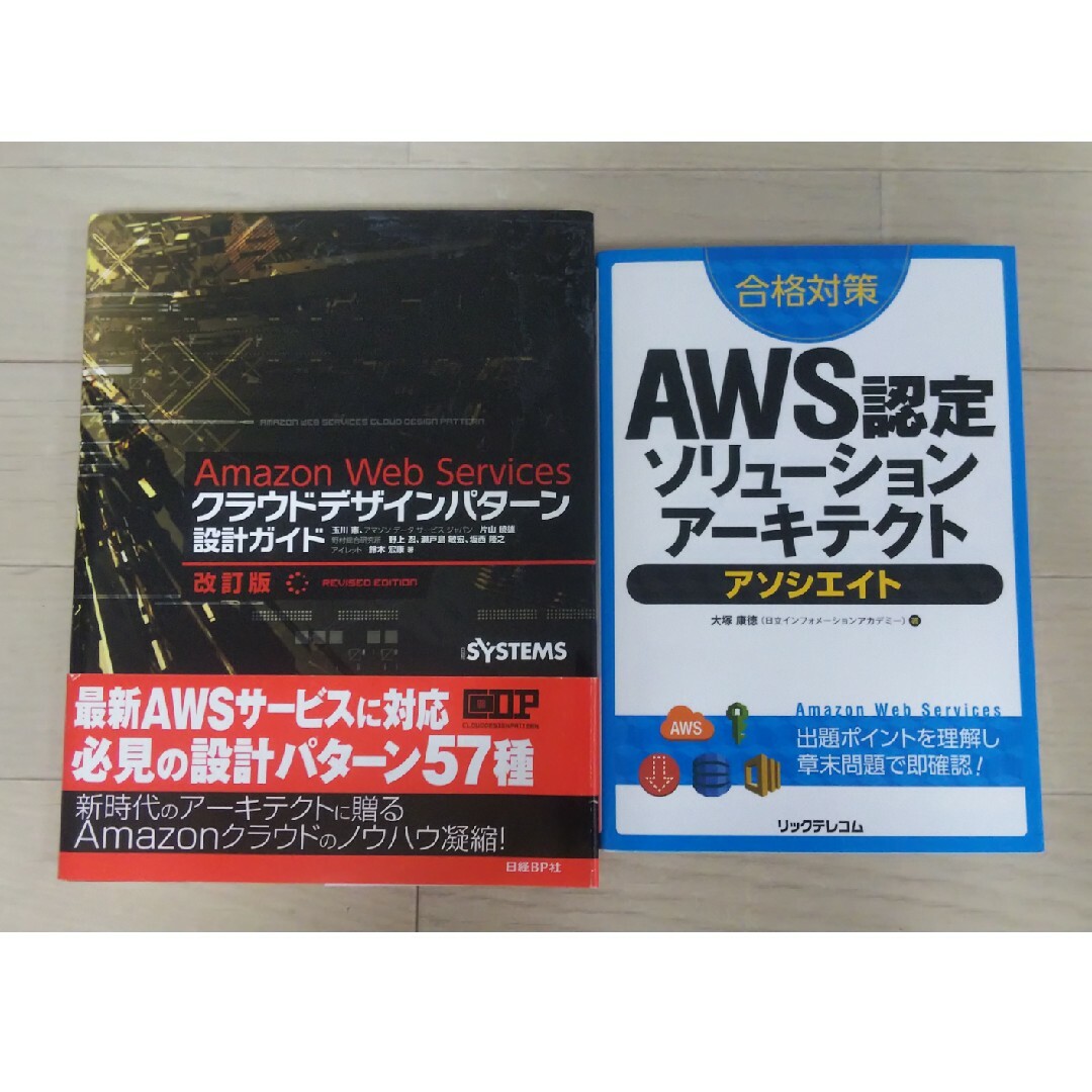 日経BP(ニッケイビーピー)のAWS２冊セット クラウドデザイン &ソリューションアーキテクトアソシエイト エンタメ/ホビーの本(コンピュータ/IT)の商品写真