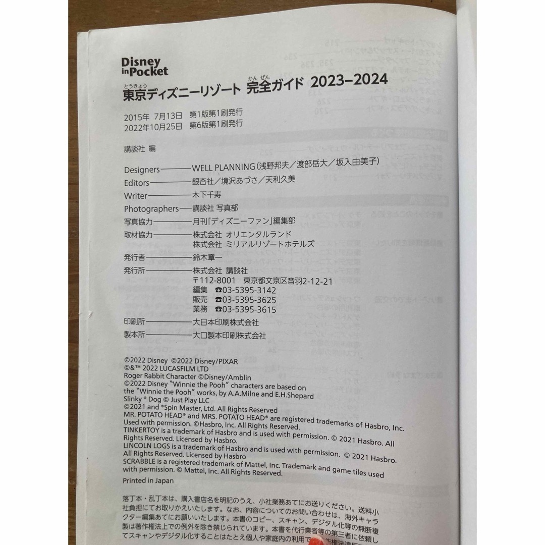 東京ディズニーリゾート　完全ガイド　2023 2024 エンタメ/ホビーの本(地図/旅行ガイド)の商品写真