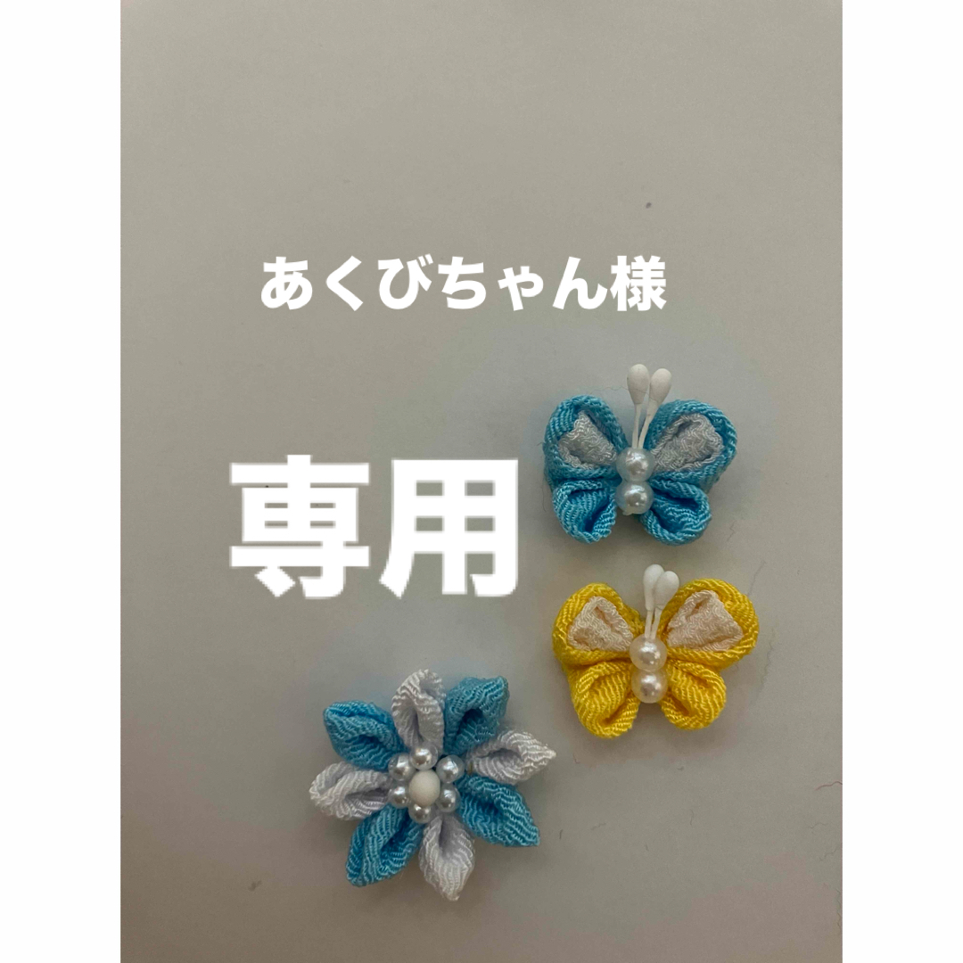 つまみ細工 専用の通販 by 花蓮's shop|ラクマ