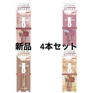 ケーパレット(K-Palette)の新品　アイブロウ4本セット(眉マスカラ)