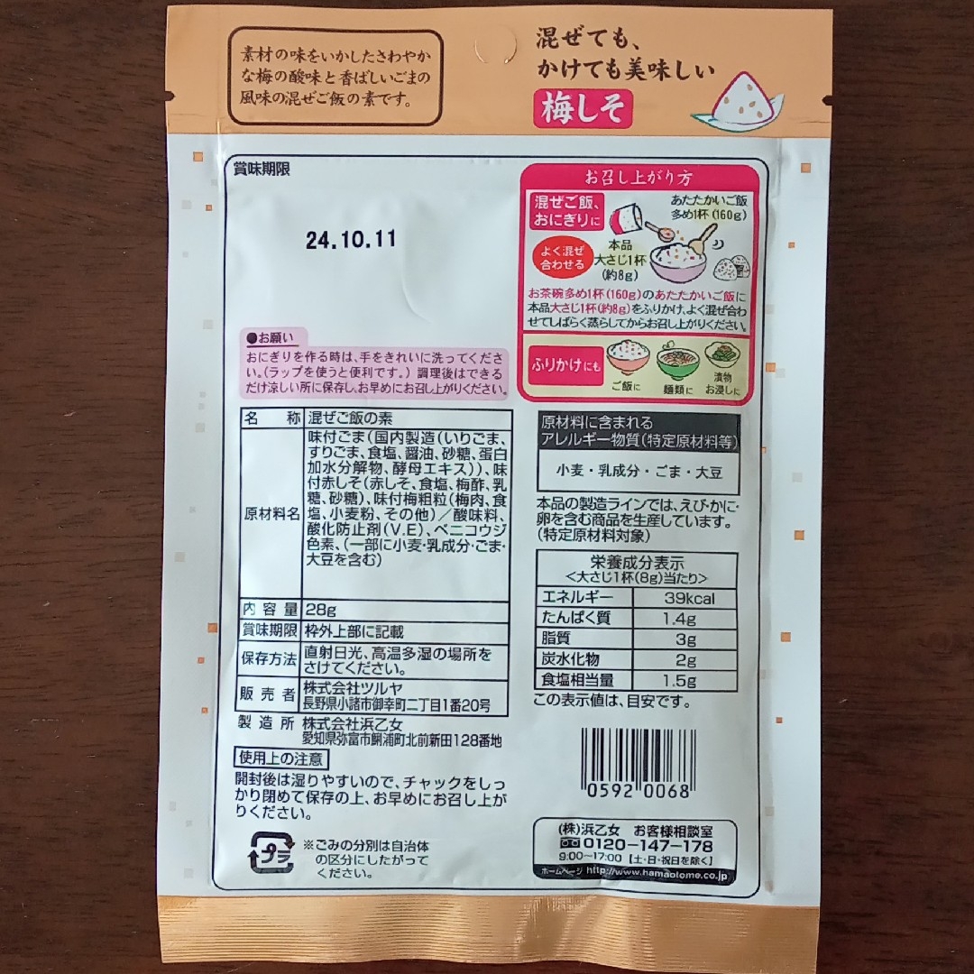 ふりかけ信州 ツルヤ ふりかけ(混ぜ込みタイプ) 食品/飲料/酒の加工食品(その他)の商品写真