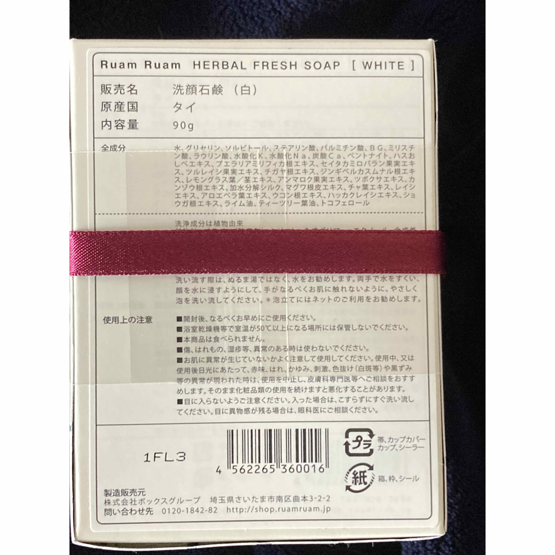 ルアンルアン  ２つセット　洗顔石鹸 (白)  90g 生せっけん コスメ/美容のスキンケア/基礎化粧品(洗顔料)の商品写真