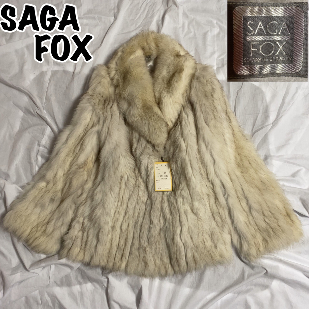 お値下 タグ付！未使用！SAGA FOX ファーコート 毛皮 ブルーフォックス