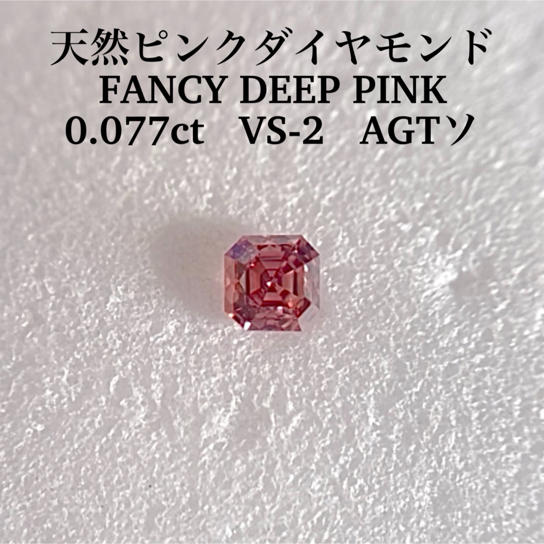 0.077ct VS-2 天然ピンクダイヤモンドFANCY DEEP PINKルース060593300-1