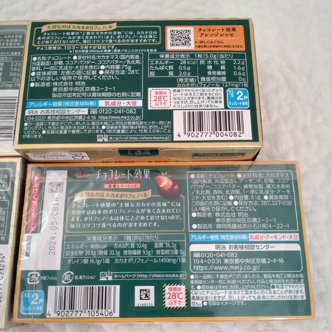 明治(メイジ)の【4個セット】チョコレート効果　72%　チョコレート　明治　meiji 食品/飲料/酒の食品(菓子/デザート)の商品写真