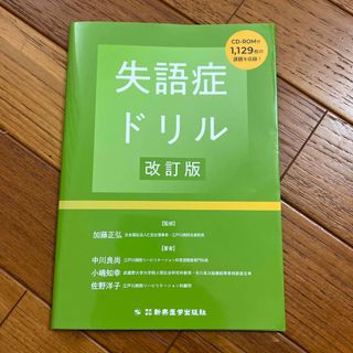 失語症ドリル(健康/医学)