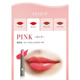 ロートセイヤク(ロート製薬)の💄ロートメンソレータム フラッシュティントリップ💄(リップケア/リップクリーム)