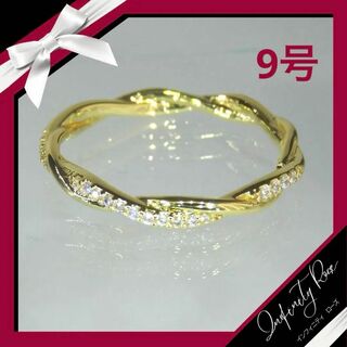 （R005G）9号　ゴールドツイスト可愛い繊細な細身ジルコニアリング　指輪(リング(指輪))