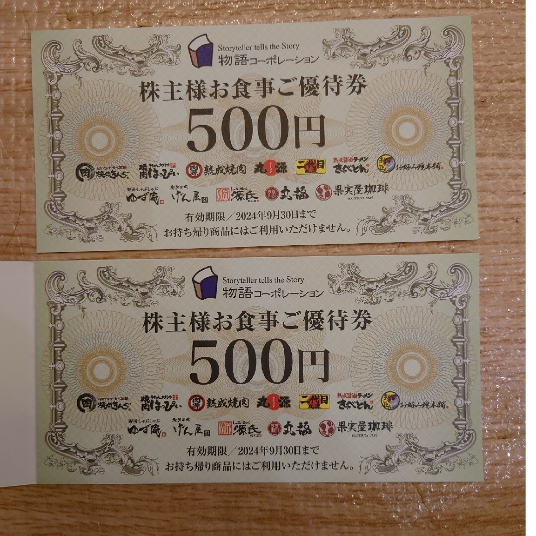 物語コーポレーション 株主優待 1,000円分 (500円×2枚）の通販 by アビ