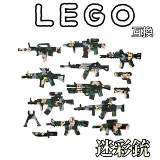 迷彩銃　緑茶　LEGO互換　レゴ武器　特殊部隊　SWAT　インテリア　陸海空軍(ミリタリー)