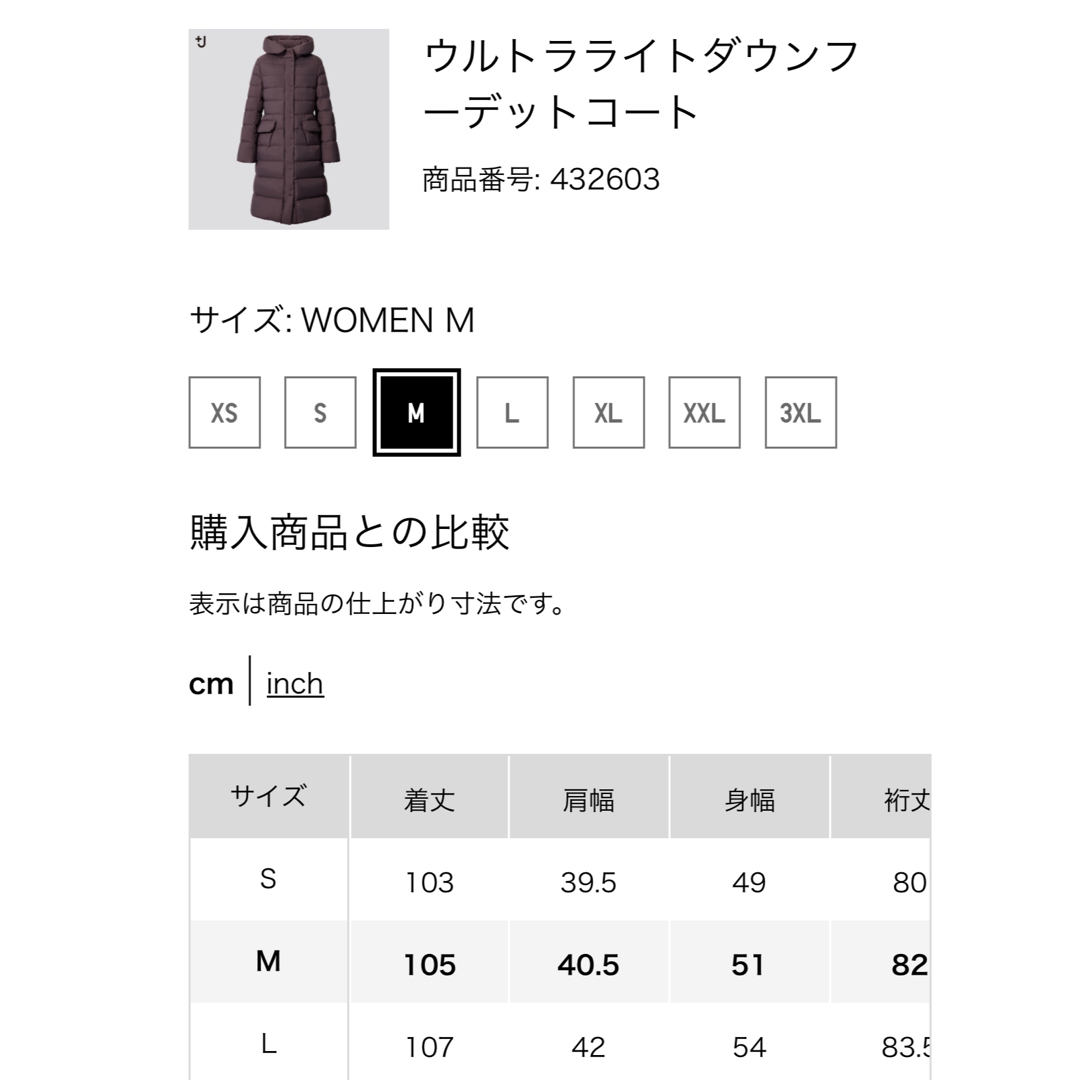 UNIQLO(ユニクロ)のtoto様専用 UNIQLO  +J ウルトラライトダウンフーデットコート  M レディースのジャケット/アウター(ダウンコート)の商品写真