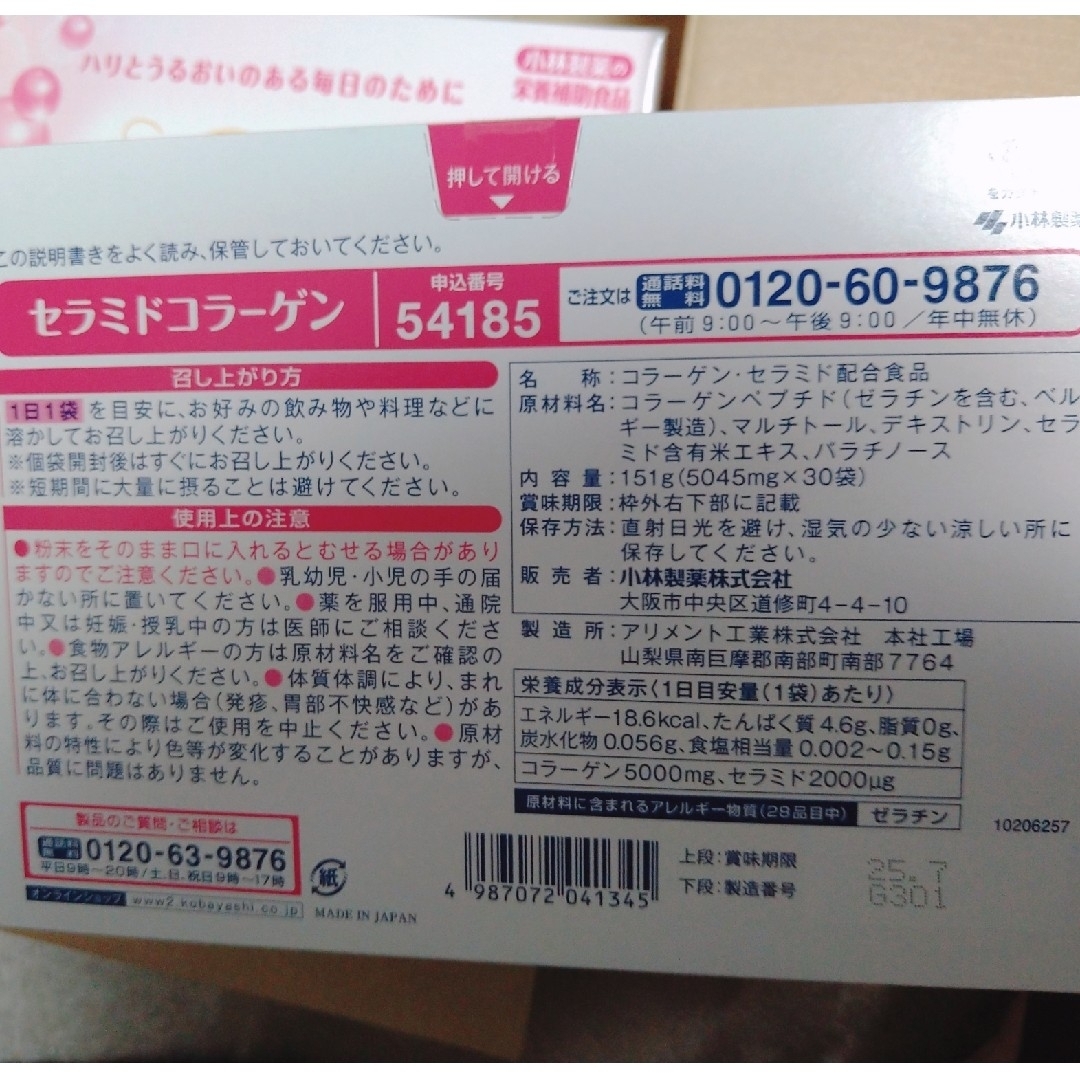 小林製薬(コバヤシセイヤク)のセラミドコラーゲン　　小林製薬 食品/飲料/酒の健康食品(コラーゲン)の商品写真