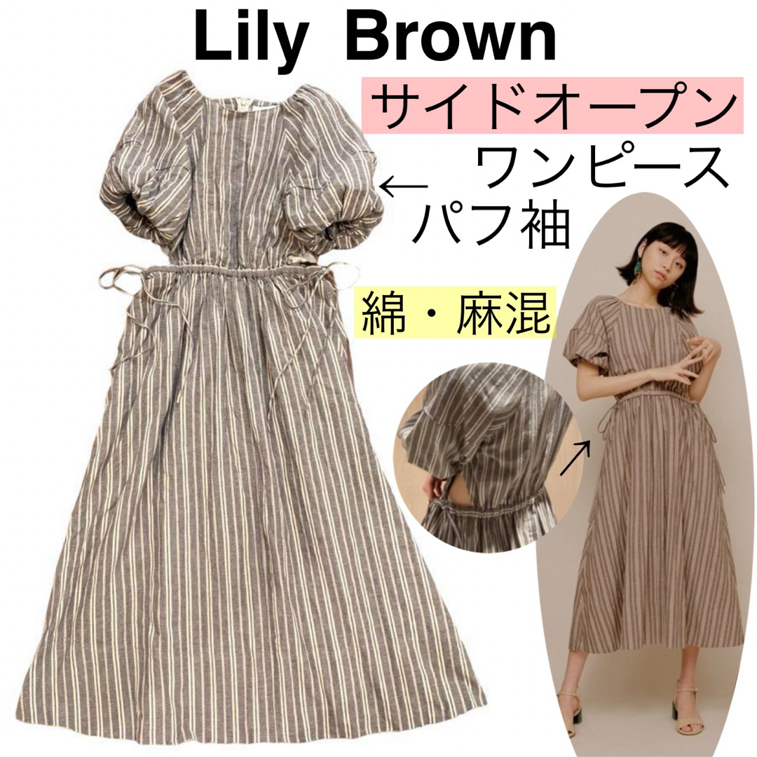 Lily Brown(リリーブラウン)のLily Brownリリーブラウン/サイドオープンドロストワンピースパフ袖ロング レディースのワンピース(ロングワンピース/マキシワンピース)の商品写真