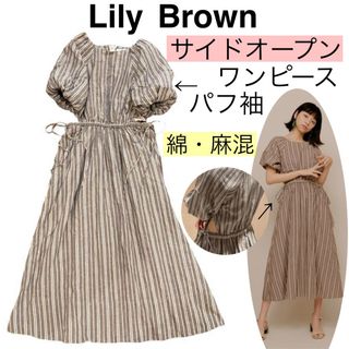 リリーブラウン(Lily Brown)のLily Brownリリーブラウン/サイドオープンドロストワンピースパフ袖ロング(ロングワンピース/マキシワンピース)