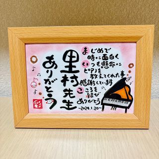 だっちゃん様確認専用　プレゼント　贈り物　名前ポエム　筆文字　感記念品(オーダーメイド)