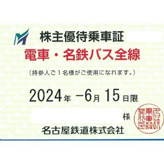 最新 名鉄 名古屋鉄道 株主優待乗車証 電車・名鉄バス全線 定期券式(鉄道乗車券)