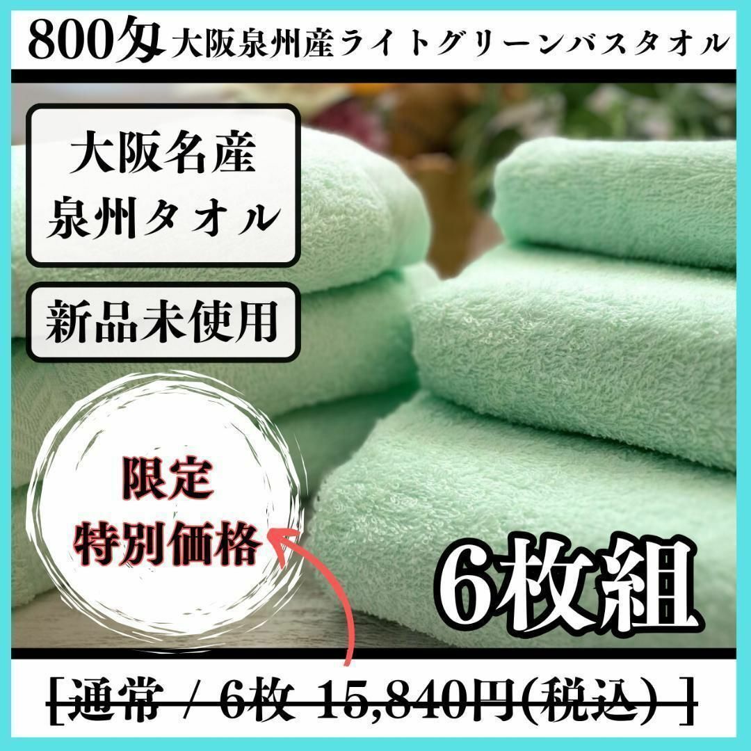 泉州タオル 800匁ホワイトバスタオルセット6枚組 タオル新品 まとめ売りタオル・バス用品