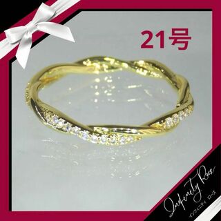 （R005G）21号　ゴールドツイスト可愛い繊細な細身ジルコニアリング　指輪(リング(指輪))